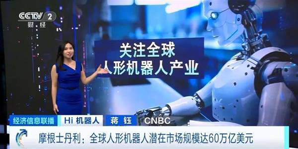 人形机器人市场爆发：60万亿蓝海，中国领跑，月薪最高8万引才(图1)